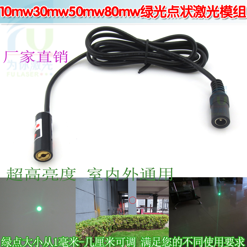 515nm/520nm10mw30mw50mw80mw绿光点状激光模组绿色镭射定位灯头