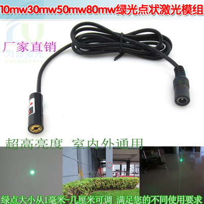 515nm/520nm10mw30mw50mw80mw绿光点状激光模组 绿色镭射定位灯头