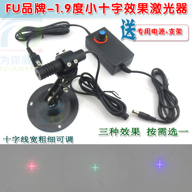1.9度小十字效果红光绿光蓝光激光器 可调线宽十字镭射激光定位灯