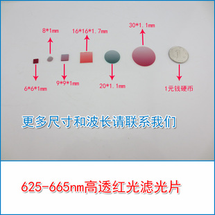 635nm650nm带通窄带红色滤光片 625nm-665nm高透红光对射滤波镜片