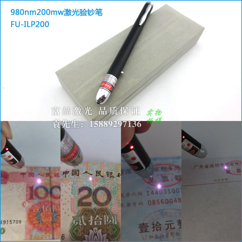 980nm200mw镭射激光验钞笔 人民币RMB/发票/烟酒/票据防伪验证器