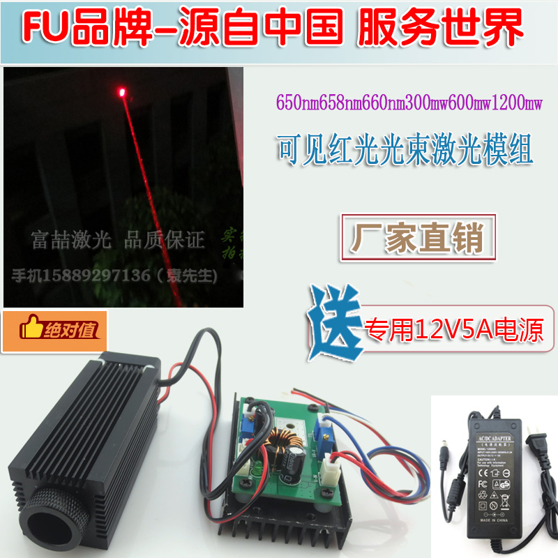 高亮度红光光束激光模组