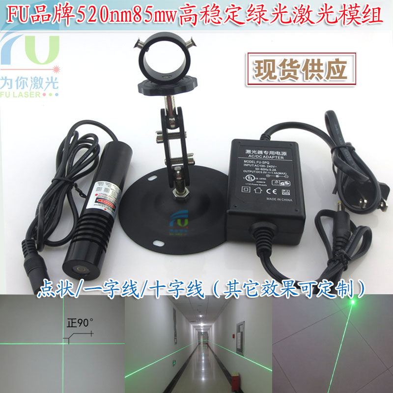 520nm85mw高稳定绿光激光模组 点状一字十字绿色镭射定位灯标线仪