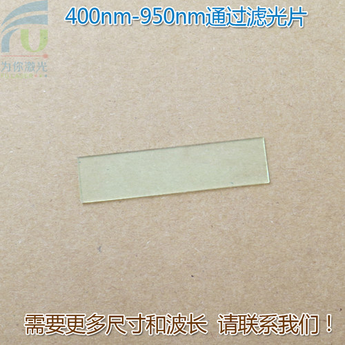 400nm-950nm通过长波通滤光片