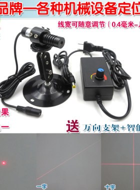 670nm10mw可调点状一字十字激光器 医疗设备定位用红外线镭射模组