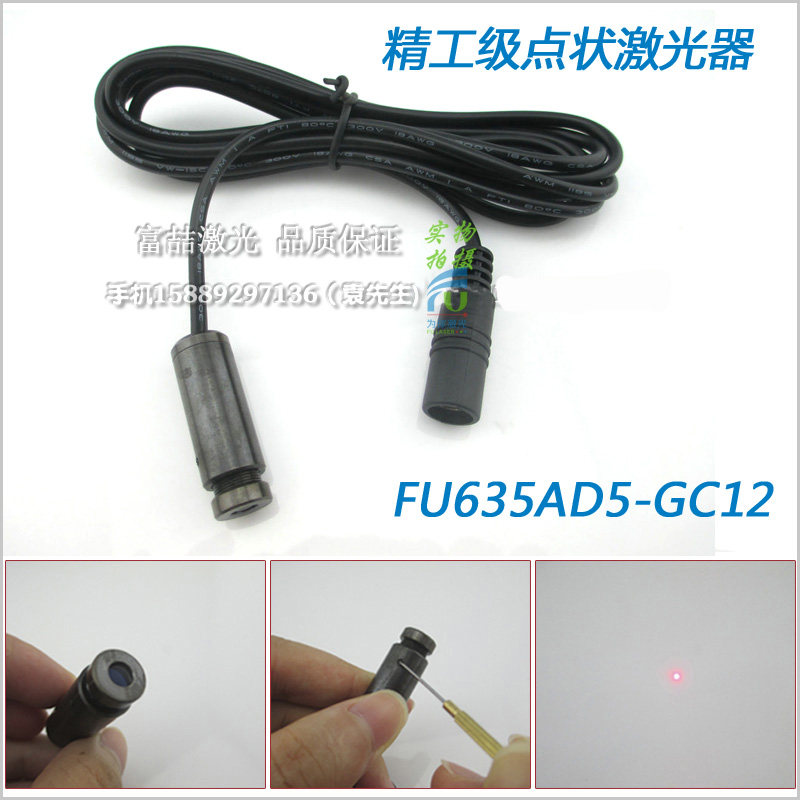 635nm精工级红光点状激光器 超小圆光斑打点红色定位器镭射灯模组
