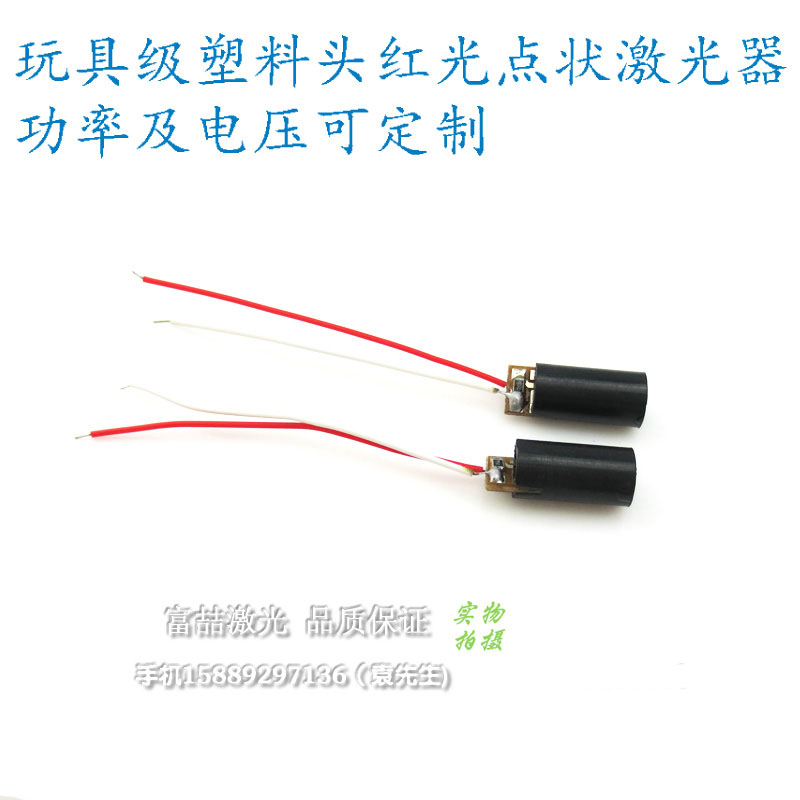 FU品牌玩具级塑料外壳红点激光器 点状镭射灯模组打点红外线灯头