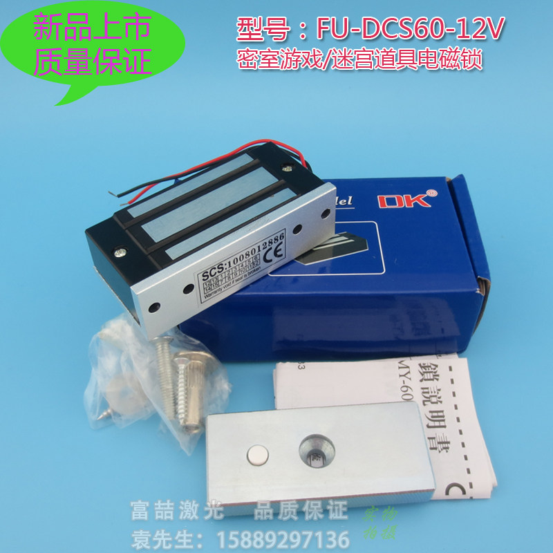 密室游戏迷宫道具60公斤电磁锁12V信号磁力锁 60KG电控锁电子门禁