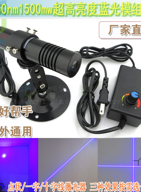450nm1500mw高亮点状一字十字线激光器 室内室外红外线定位灯镭射