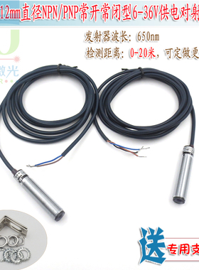 防水型12mmNPN可见红光20米激光对射传感器红外线光电开关18mmPNP