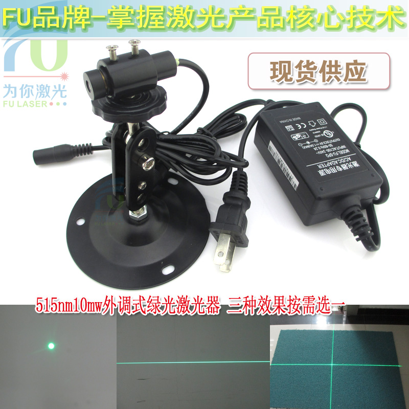 515nm外调式绿光点状一字十字线激光器 红外线镭射激光划线定位灯