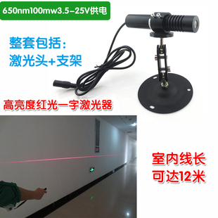 24V宽电压红光一字线激光器 650nm100mw12V 高亮红外线镭射灯模组
