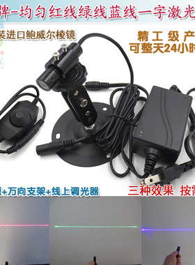 12mm外径鲍威尔均匀红光绿光蓝光一字线激光器3D扫描用直线定位灯