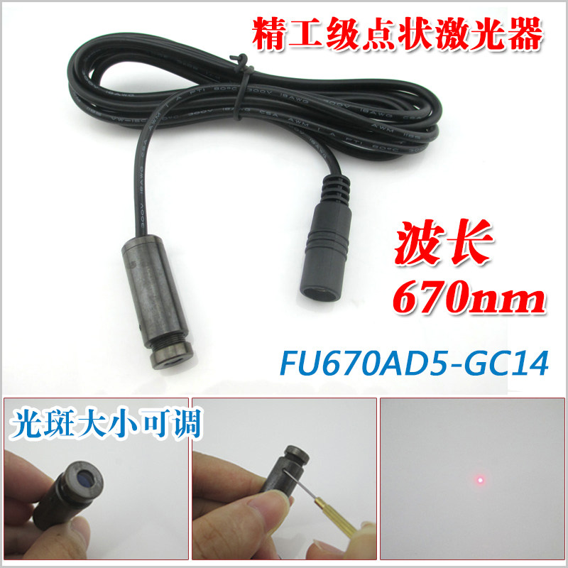 高精度670nm红外线激光头 红光点状激光发射模组医疗用点状激光器