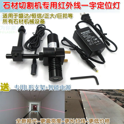 高亮100mw200mw石材切割机红外线一字激光器定位灯直线镭射头模组