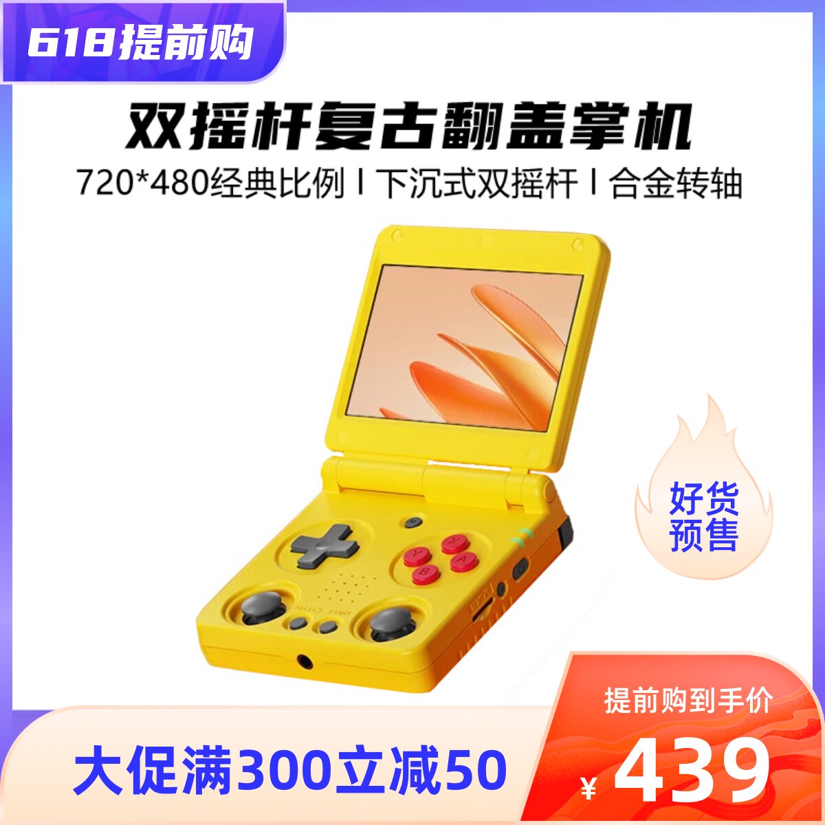 翻盖折叠开源掌机 双摇杆便携复古GBA安伯尼克RG34XXSP口袋游戏机