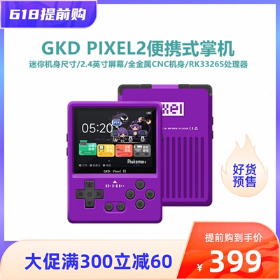 GKDPixel2迷你便携式开源掌机