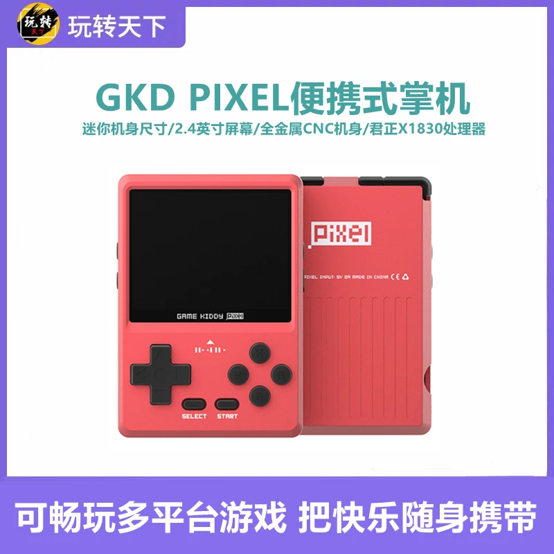 Портативная ретро-игровая консоль Lao Zhang GKD Pixel2 GBA металл CNC брелок-ключодерже́тель мини открытая исходная портативная консоль