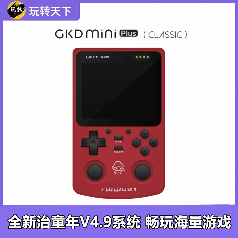老张GKDminiplus classic开源掌机铝合金CNC金属双摇杆限定游戏机