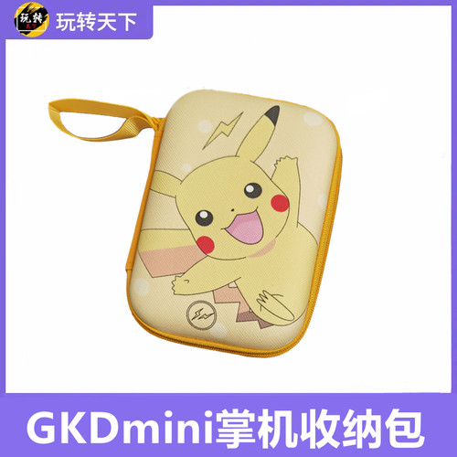 GKDmini开源掌机收纳包便携式防摔RG300通用型游戏机硬壳包保护盒