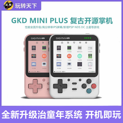 复古开源掌机gba口袋妖怪Plus款