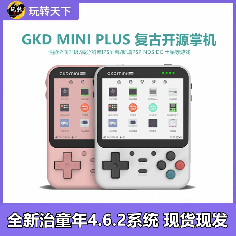 老张GKDminiplus开源掌机 复古GBA口袋妖怪NDS街机PSP新款游戏机