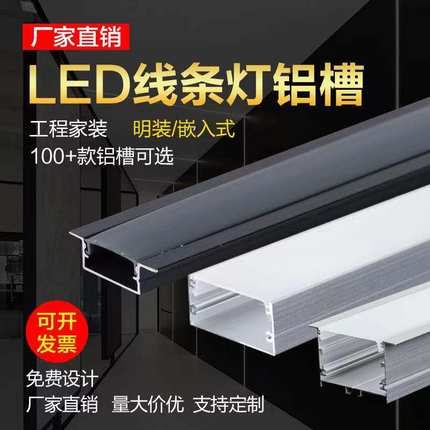 LED线条灯铝合金灯槽嵌入式安装长条线形灯卡槽办公室长led灯带条