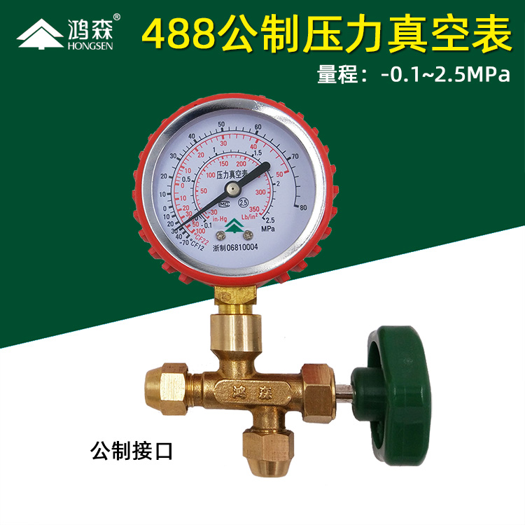 鸿森HS488AH/L公制压力真空表冰箱检漏表冷媒表空调加氟表2.5Mpa