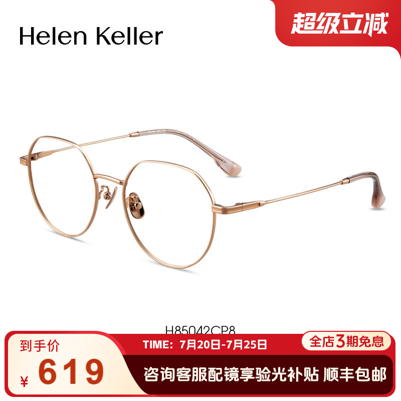 海伦凯勒新款近视眼镜女轻盈百搭钛架镜腿防蓝光可配度数男H85042