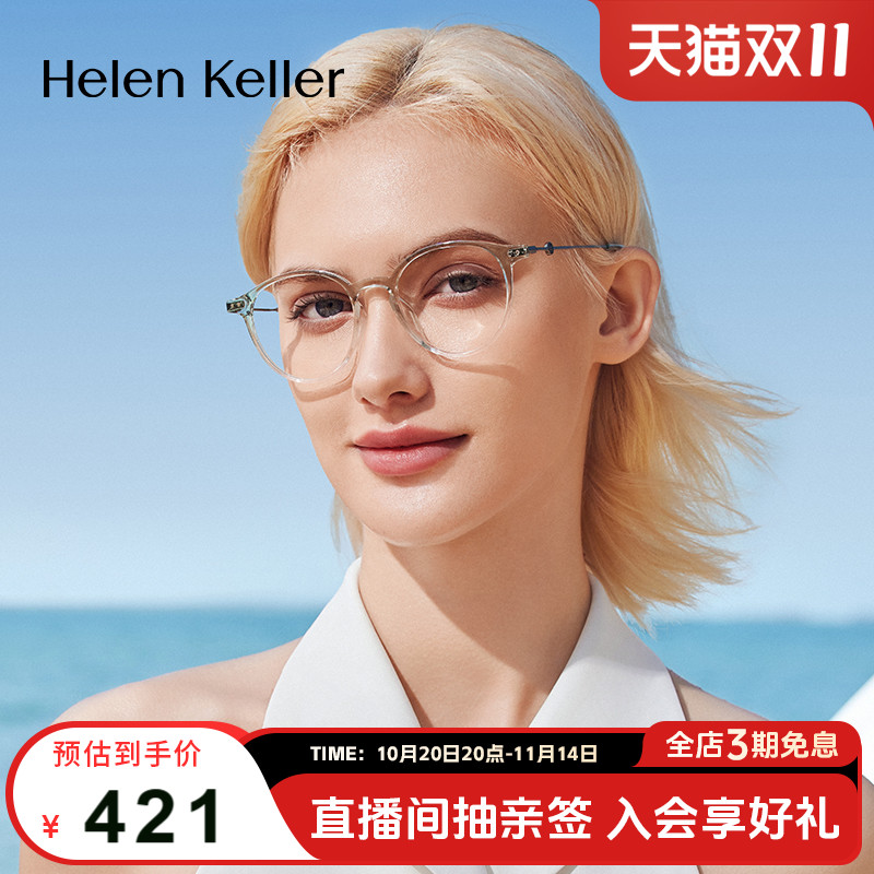 海伦凯勒时尚钛合金可配度数