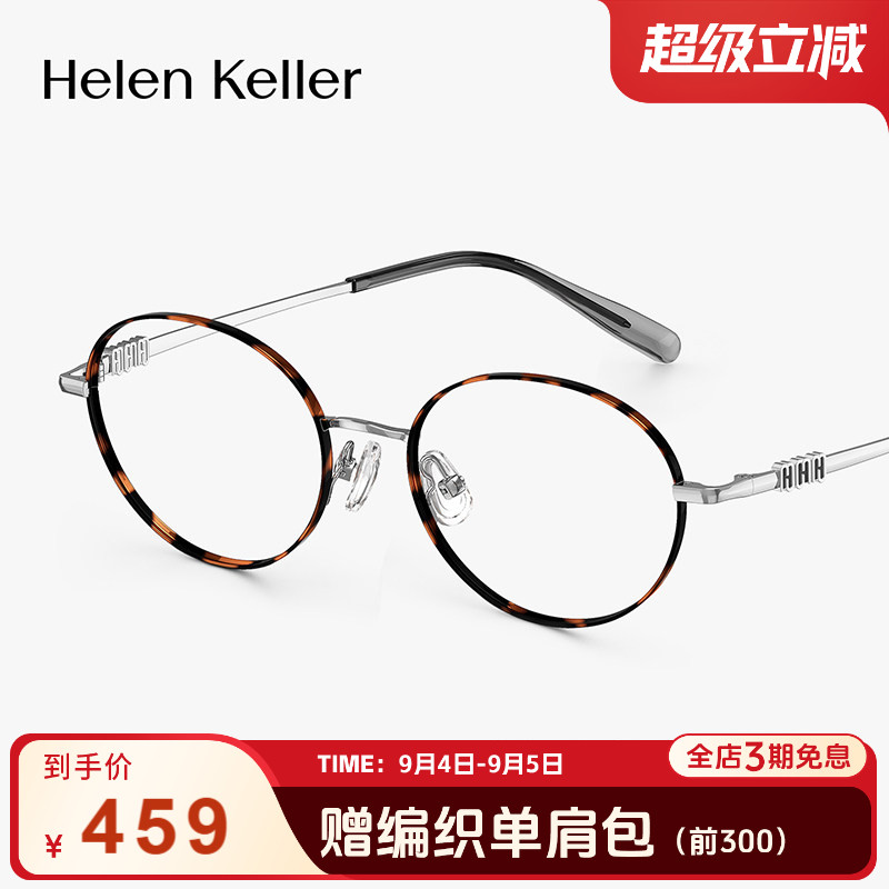 海伦凯勒刘诗诗同款眼镜