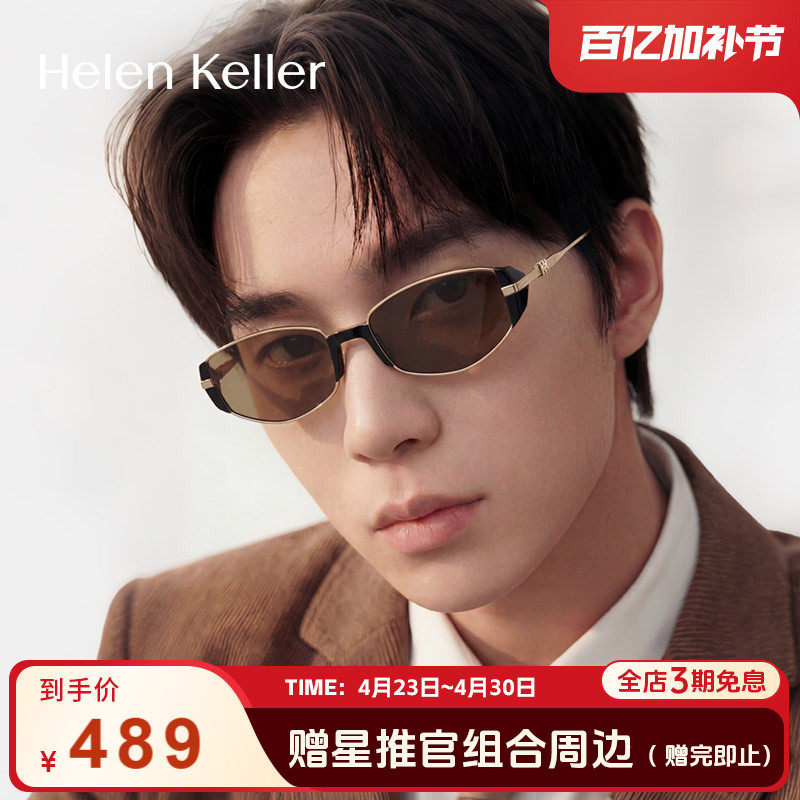 【小棕镜】海伦凯勒新款老钱风墨镜复古个性防紫外线太阳镜HK606