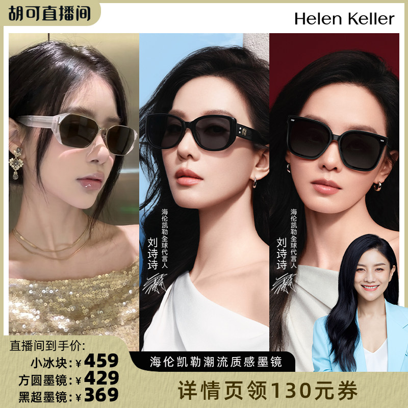 【胡可推荐】海伦凯勒刘诗诗同款时尚猫眼墨镜百搭黑超墨镜
