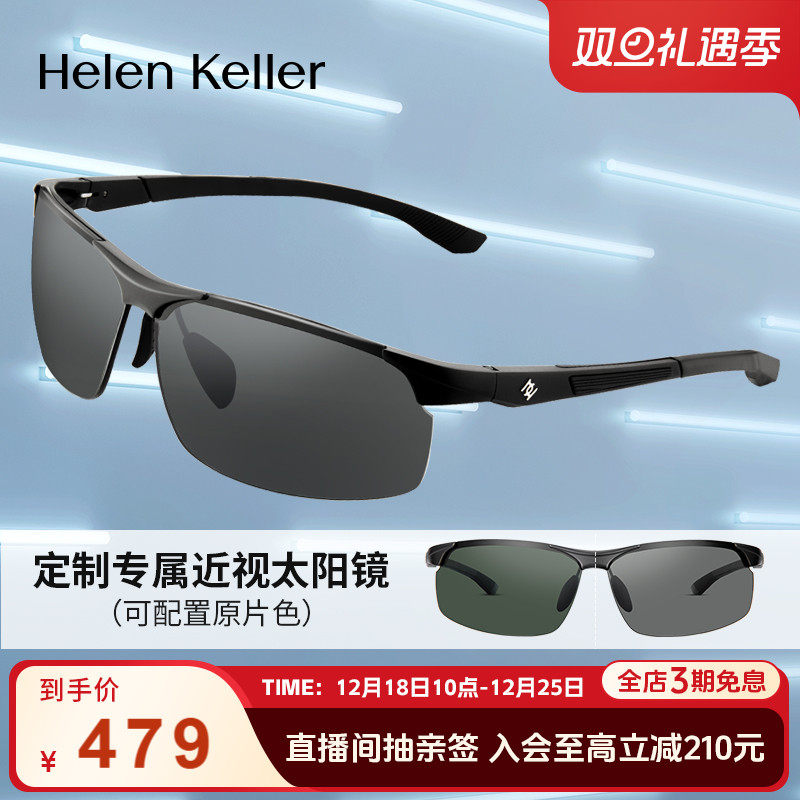 海伦凯勒新款太阳镜高弹铝镁