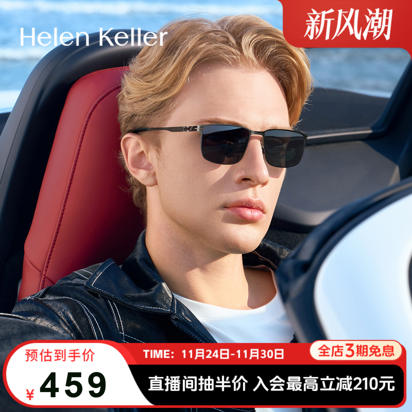 海伦凯勒新品偏光户外太阳镜男时尚潮流防晒墨镜防紫外线H2752