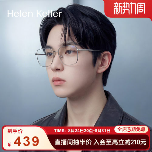 眼镜海伦凯勒蔡司男大框