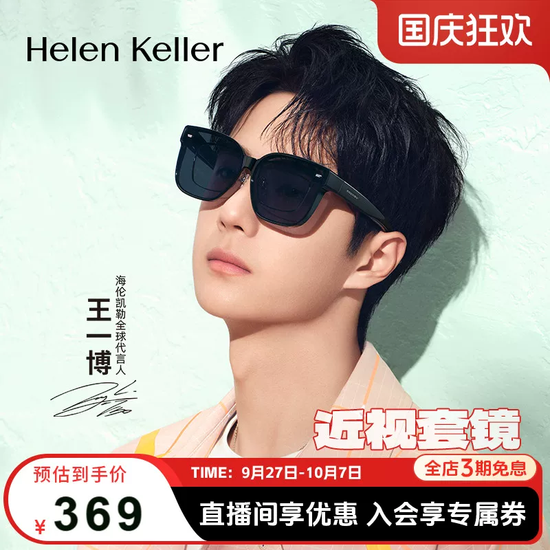 Helen Keller's new ultra-light sunglasses myopia lens for women polarized ultraviolet sunglasses lens for men HT003