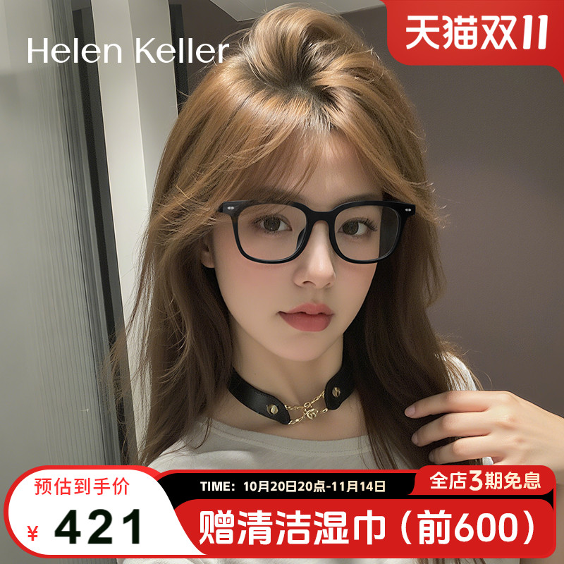 海伦凯勒新品潮流眼镜