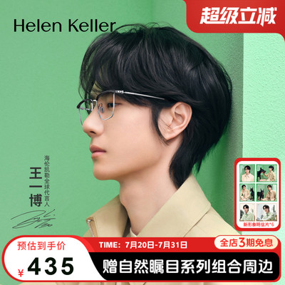 海伦凯勒眼镜女复古钛合金防蓝光