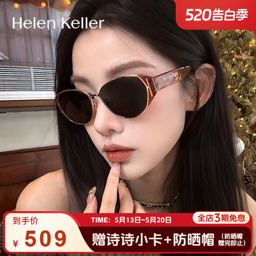 海伦凯勒新款潮流太阳镜轻质墨镜女HK909
