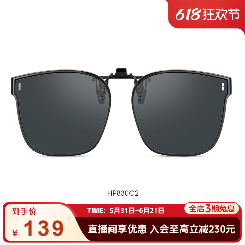 海伦凯勒新款潮墨镜夹片轻盈方便开车轻薄近视眼镜可用HP830