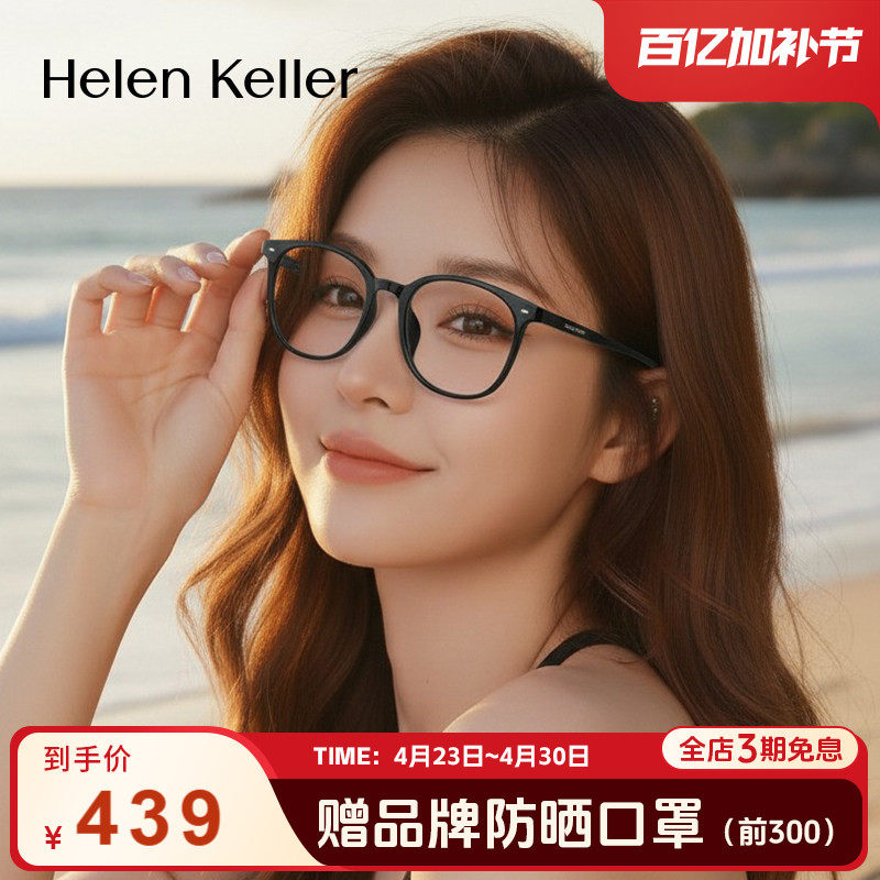 海伦凯勒新品超轻黑框显脸小近视眼镜素颜神器女百搭简约男H80007
