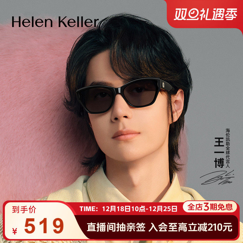 海伦凯勒520特别款一博同款新品潮流摩登猫眼墨镜女太阳镜男HY520