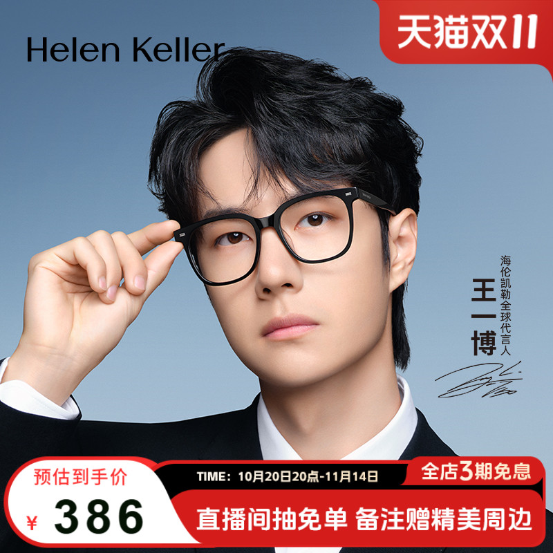 王一博同款眼镜海伦凯勒男