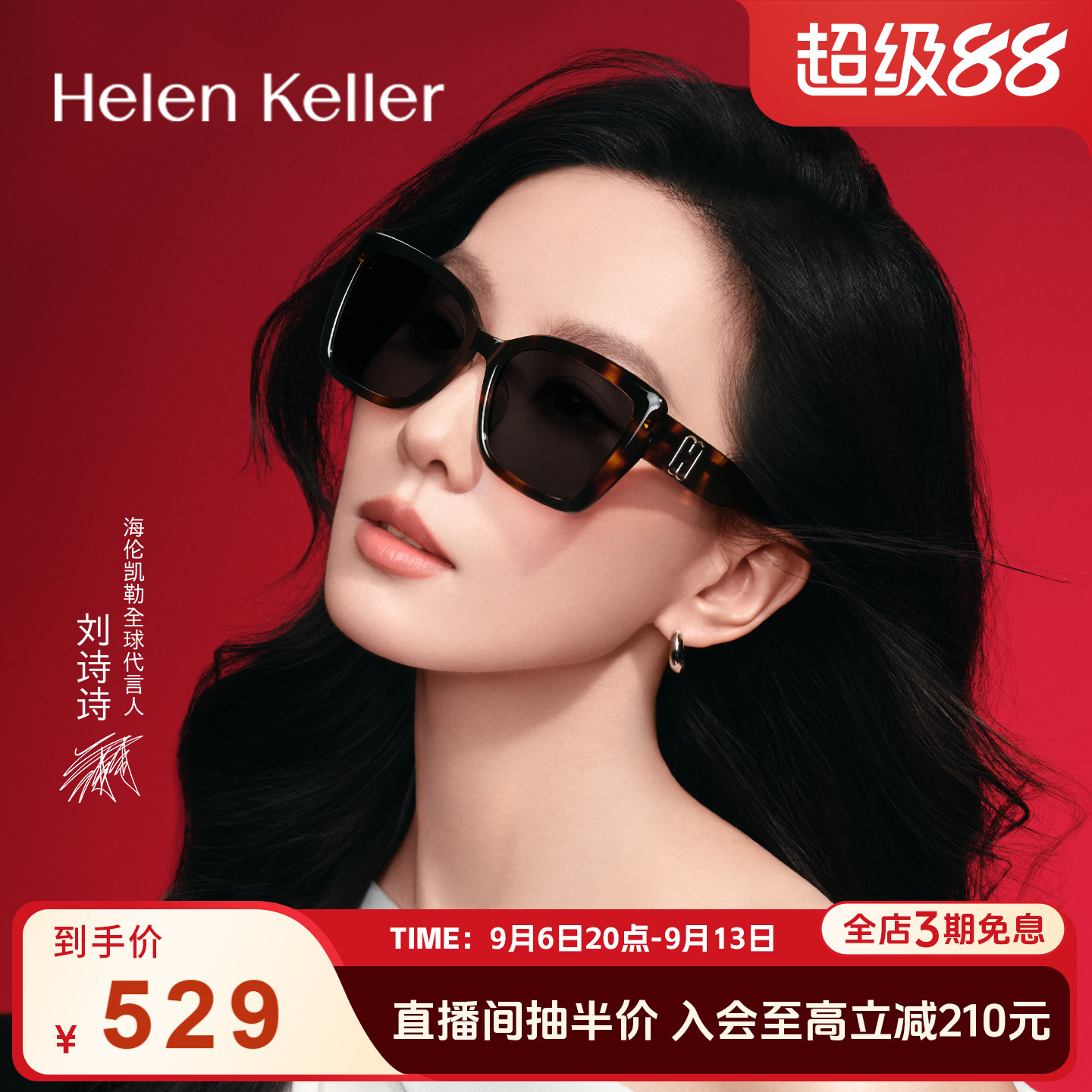 【摩登镜】海伦凯勒刘诗诗同款复古优雅大方框太阳镜女HK62802