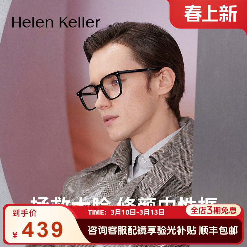 海伦凯勒黑框眼镜素颜神器防蓝光女黑色近视眼睛男小红书H87004
