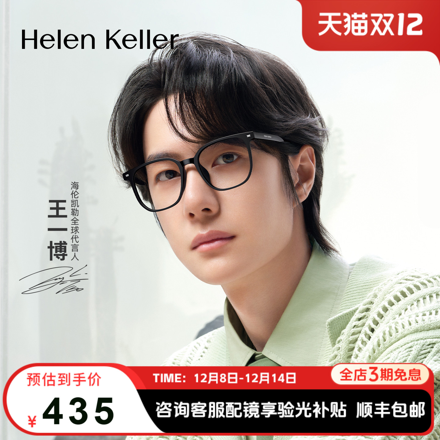 海伦凯勒王一博同款新品潮流眼镜