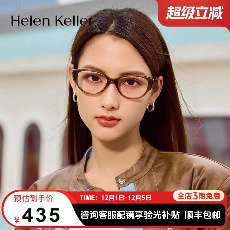 海伦凯勒新款潮流窄框猫眼眼镜