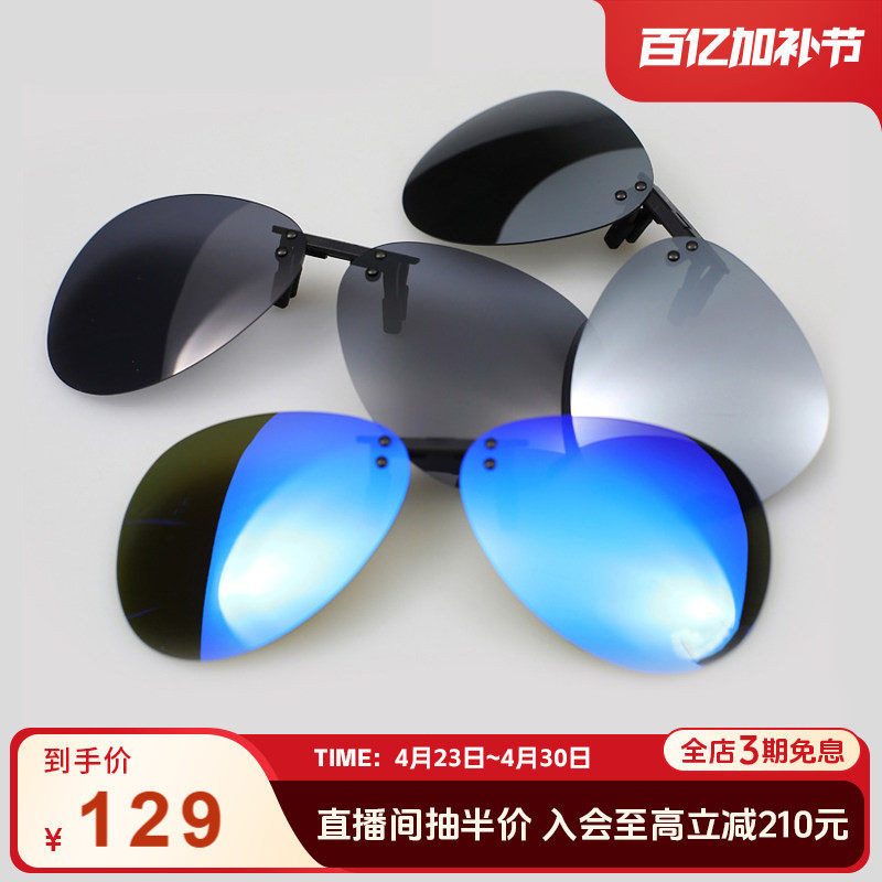 海伦凯勒墨镜夹片偏光驾驶近视太阳镜夹片开车轻薄夜视镜夹片H805