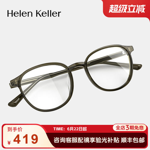 复古近视眼镜海伦凯勒
